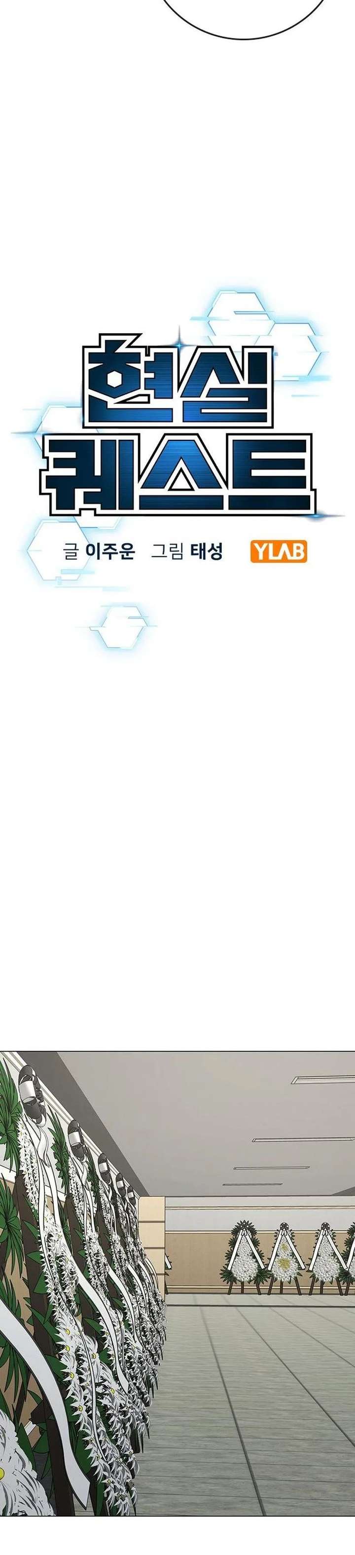Reality Quest Chapter 200 page 10 - 