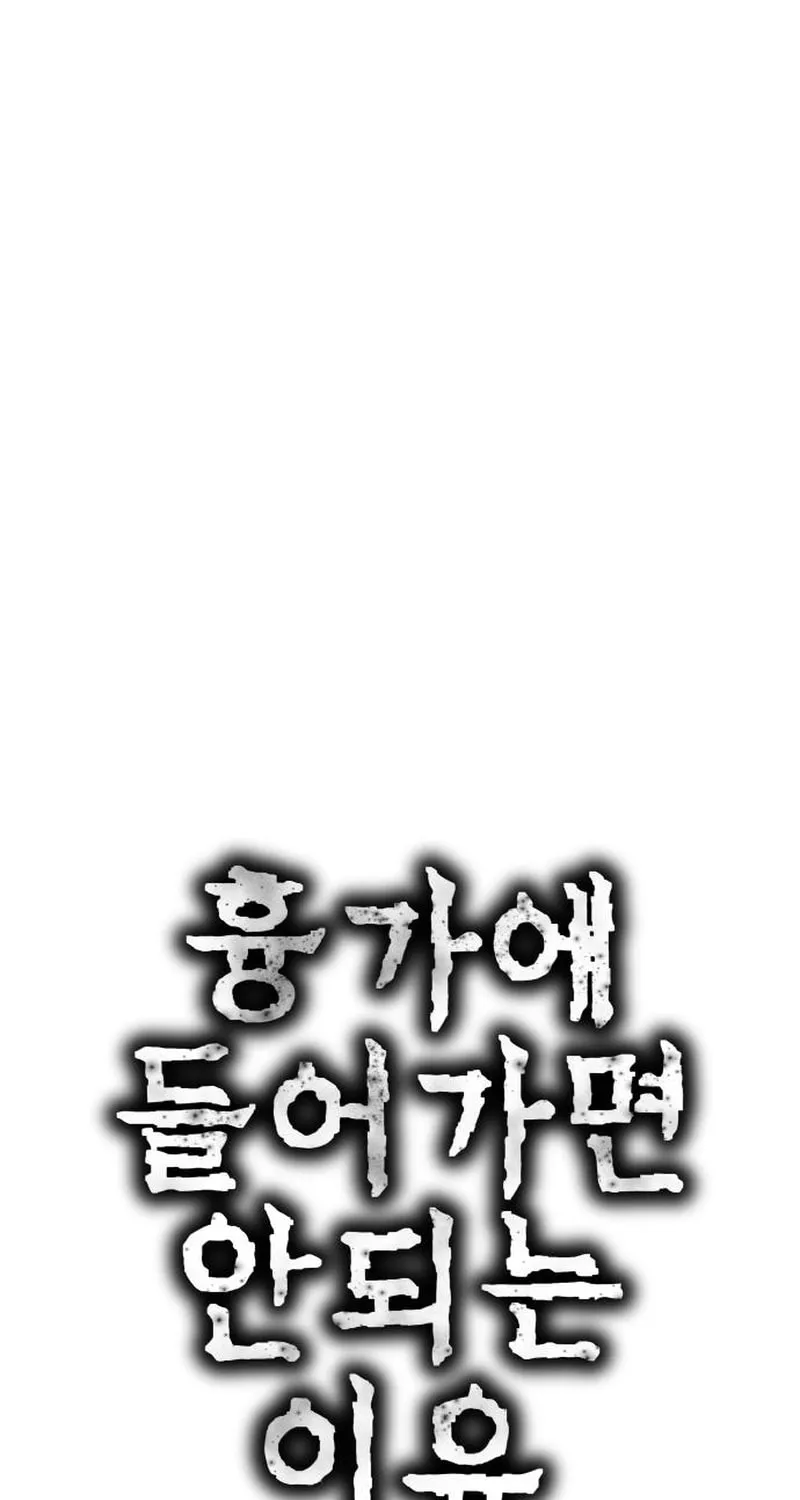 Reasons Not to Enter a Haunted House Chapter 10 page 14 - 