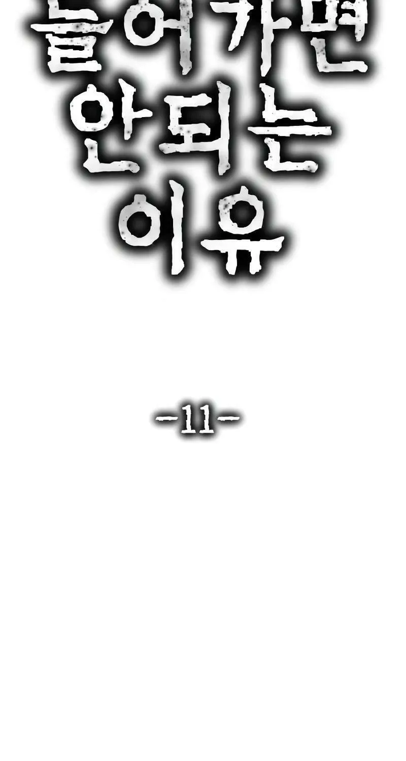 Reasons Not to Enter a Haunted House Chapter 11 page 8 - 