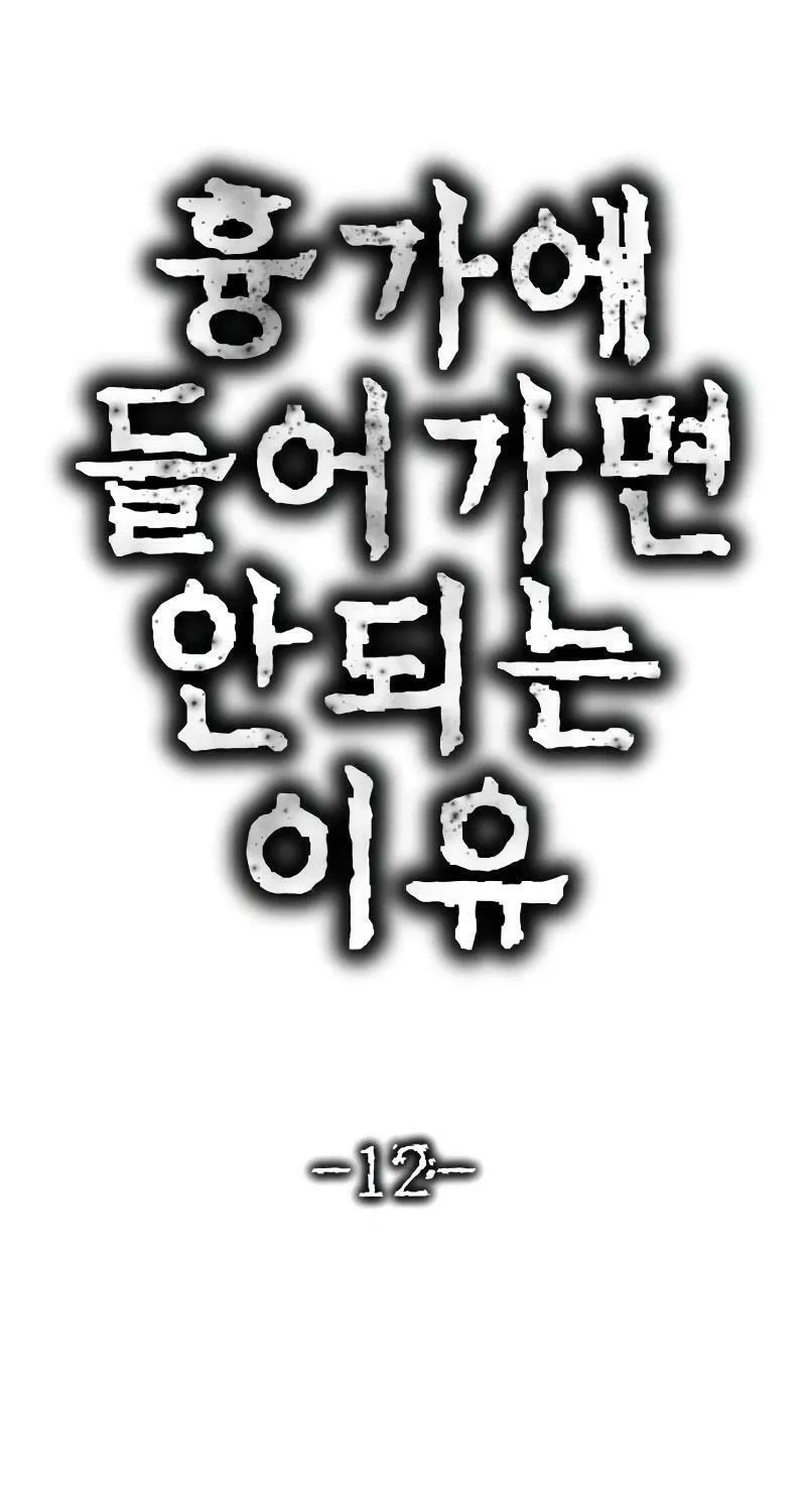 Reasons Not to Enter a Haunted House Chapter 12 page 2 - 