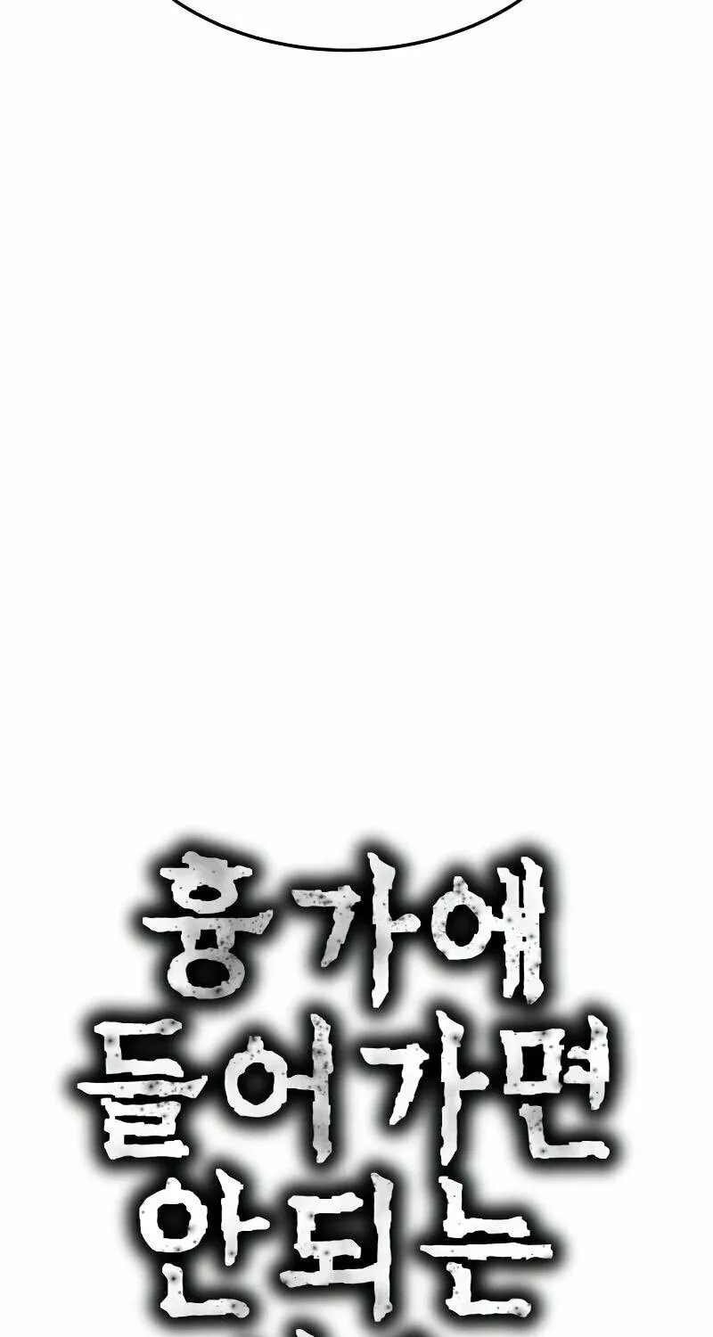 Reasons Not to Enter a Haunted House Chapter 13 page 31 - 
