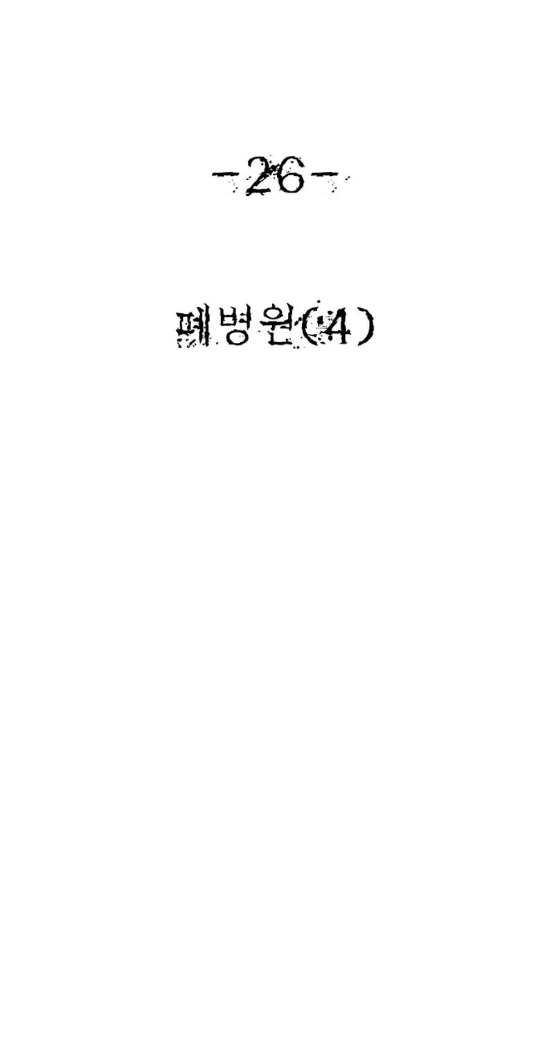 Reasons Not to Enter a Haunted House Chapter 26 page 7 - 