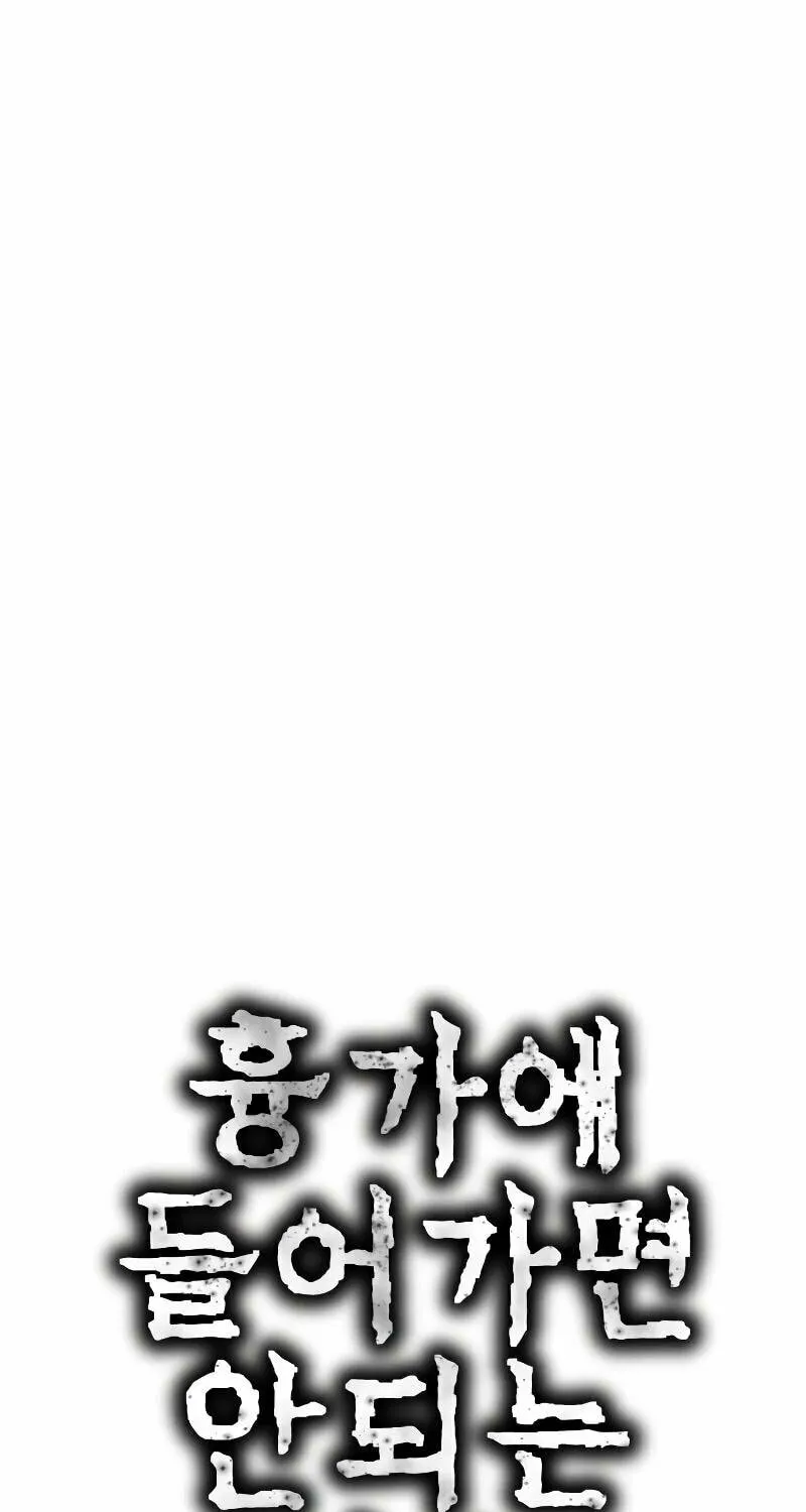 Reasons Not to Enter a Haunted House Chapter 5 page 74 - 