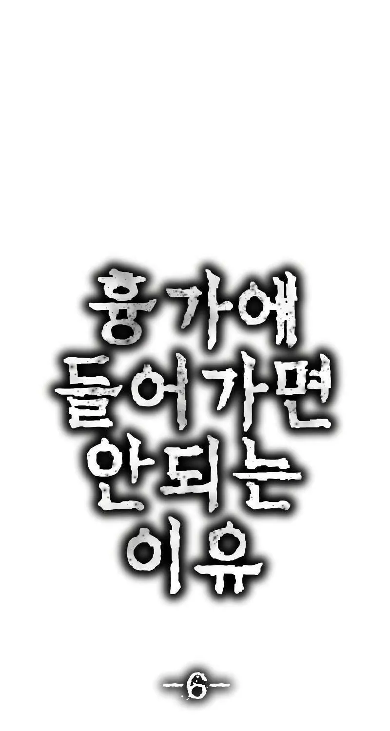 Reasons Not to Enter a Haunted House Chapter 6 page 19 - 