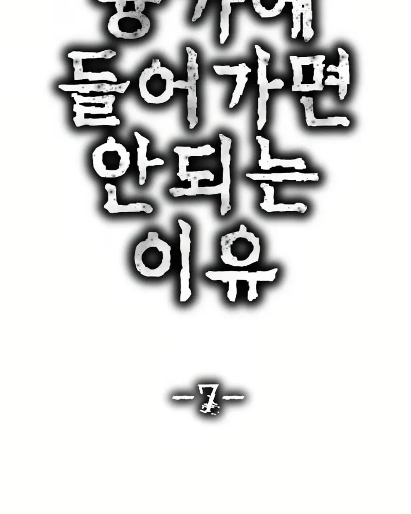 Reasons Not to Enter a Haunted House Chapter 7 page 14 - 