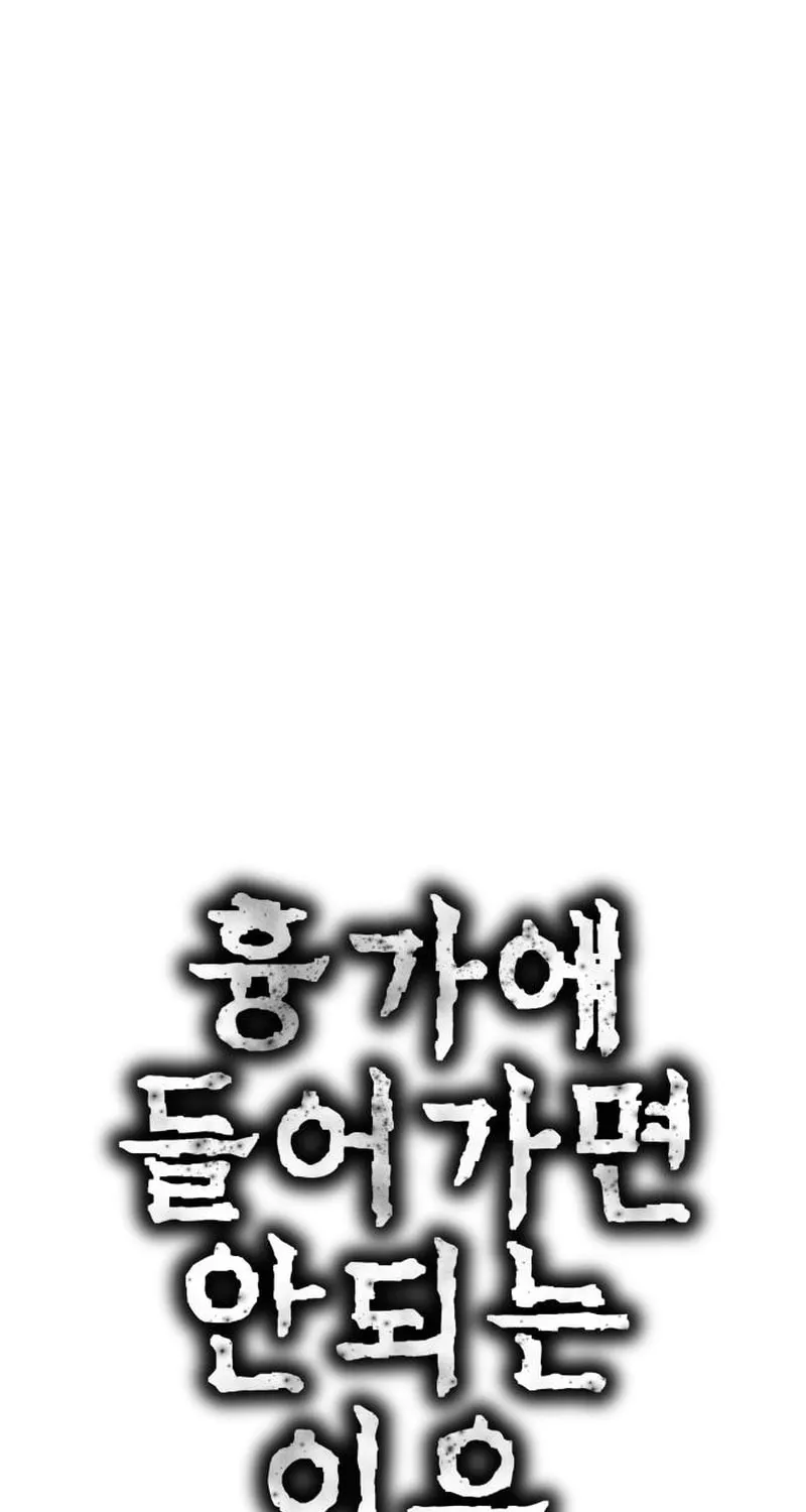 Reasons Not to Enter a Haunted House Chapter 9 page 45 - 