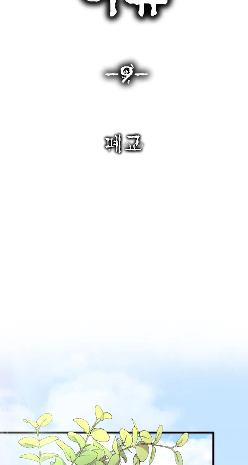 Reasons Not to Enter a Haunted House Chapter 9 page 46 - 