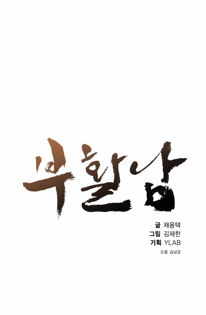 REAWAKENED MAN Chapter 2.1 page 3 - 