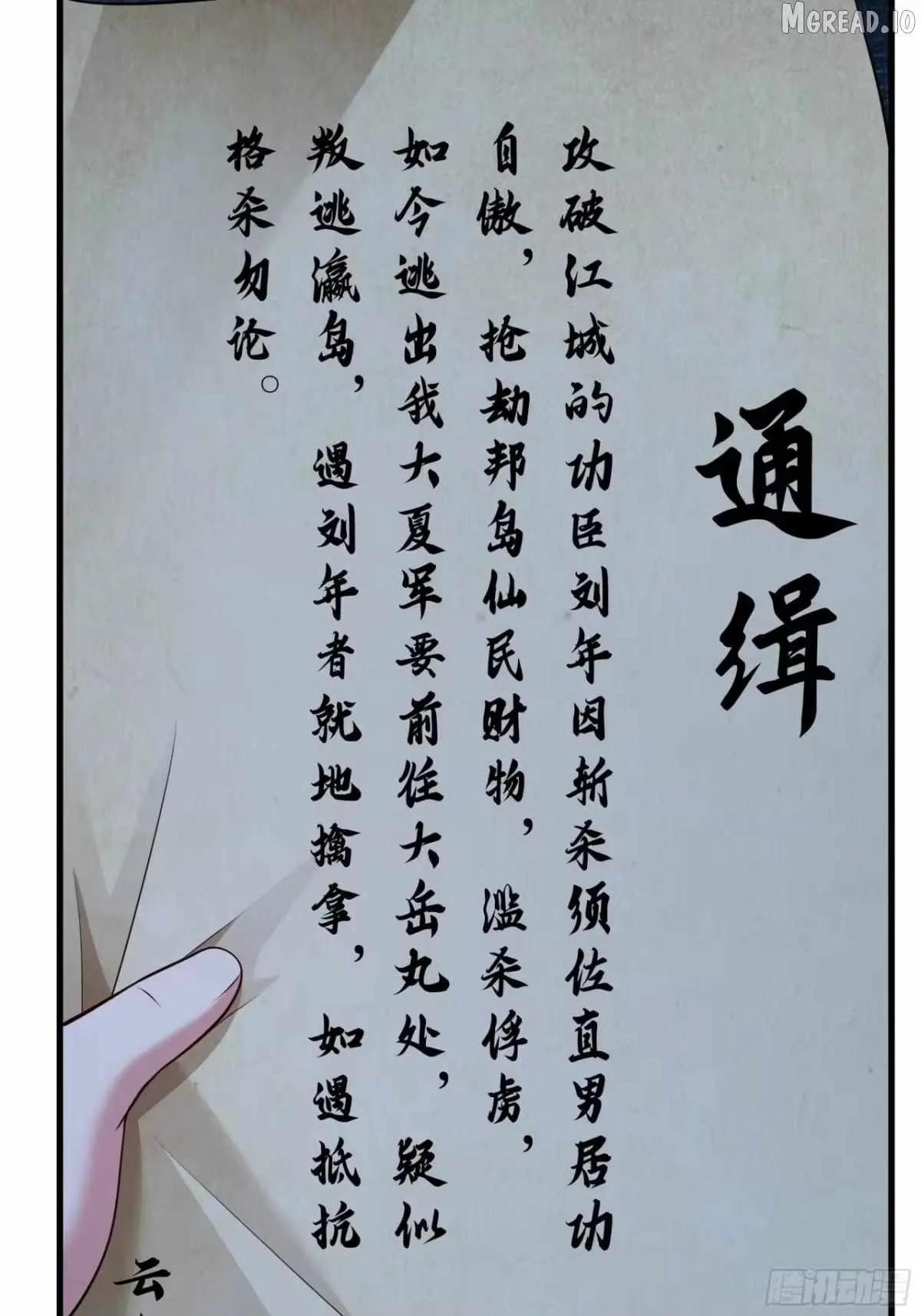 Rebirth of King Zhou: Not Being the Ultimate Villain Chapter 223 page 54 - 