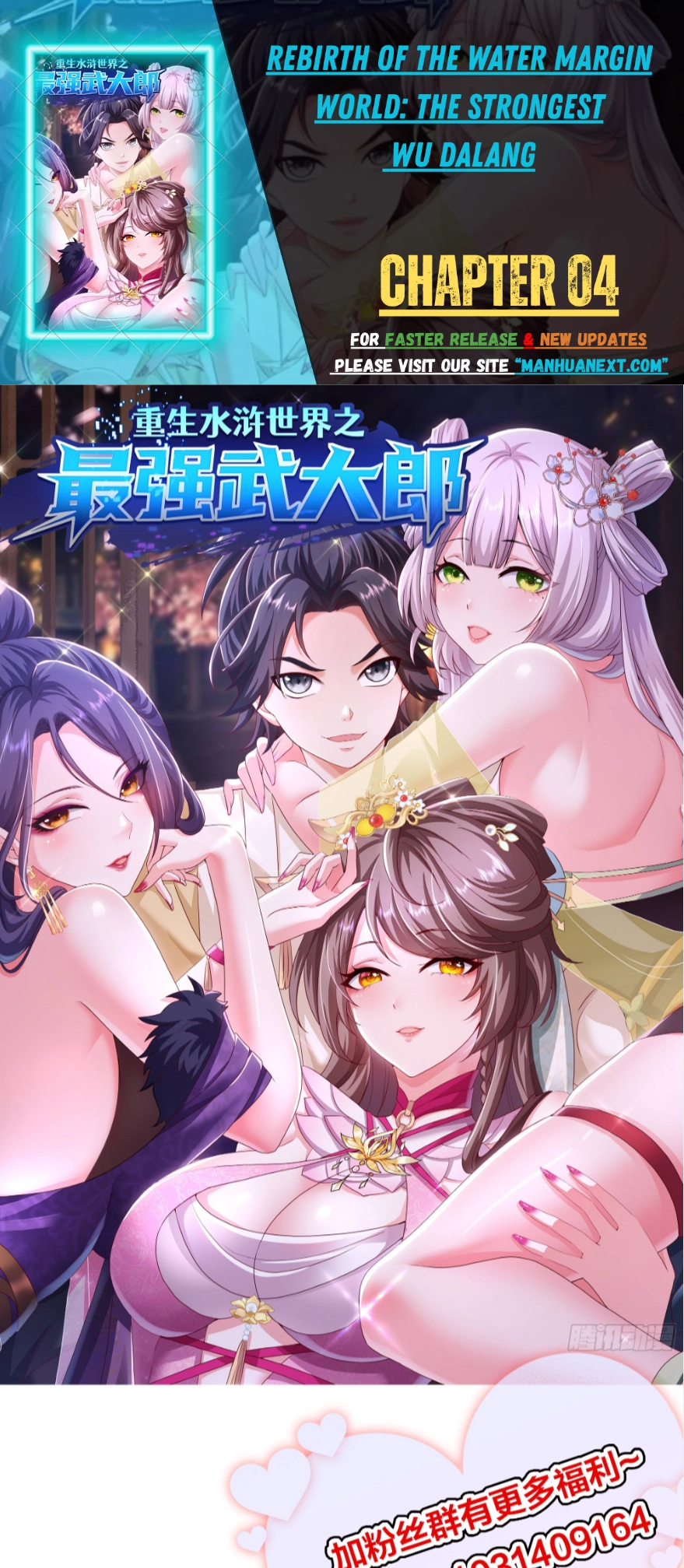 Rebirth of the Strongest Wu Dalang in the World of Water Margin Chapter 4 page 1 - 