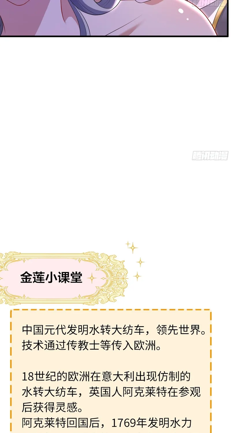 Rebirth of the Strongest Wu Dalang in the World of Water Margin Chapter 48 page 58 - 