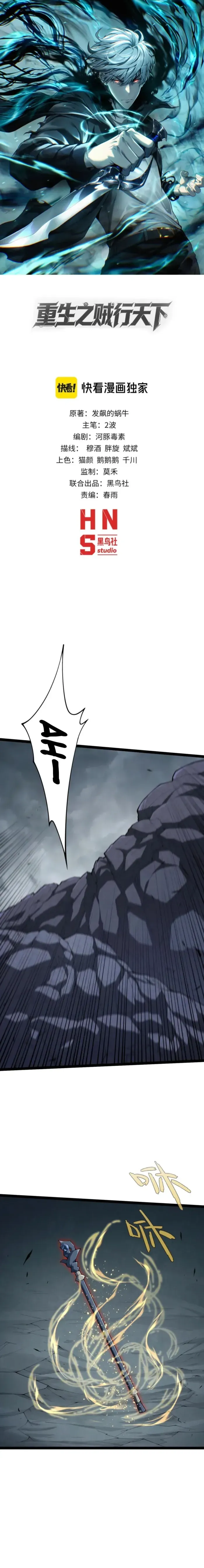 Rebirth of the Thief Who Roamed the World Chapter 14 page 1 - 