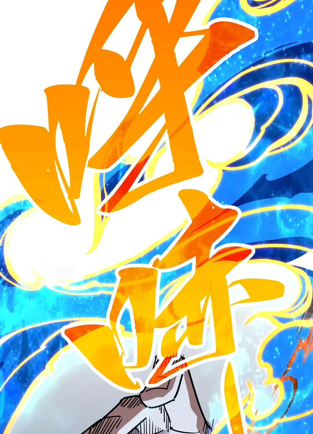 Rebirth of the Ultimate Master Chapter 400 page 19 - 