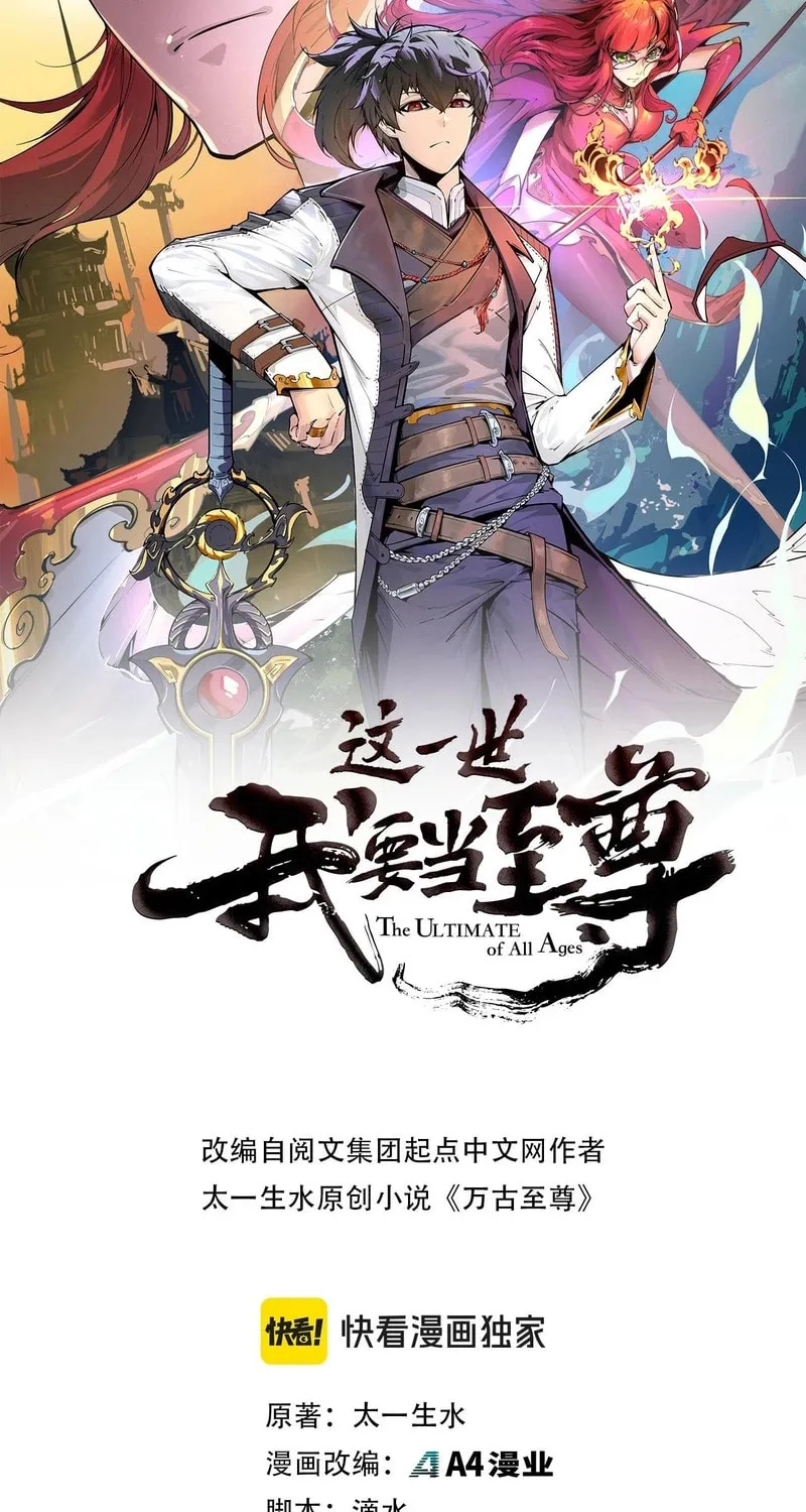 Rebirth of the Ultimate Master Chapter 474 page 2 - 