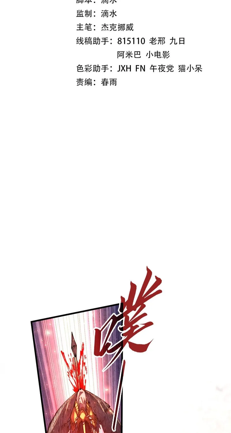 Rebirth of the Ultimate Master Chapter 474 page 3 - 