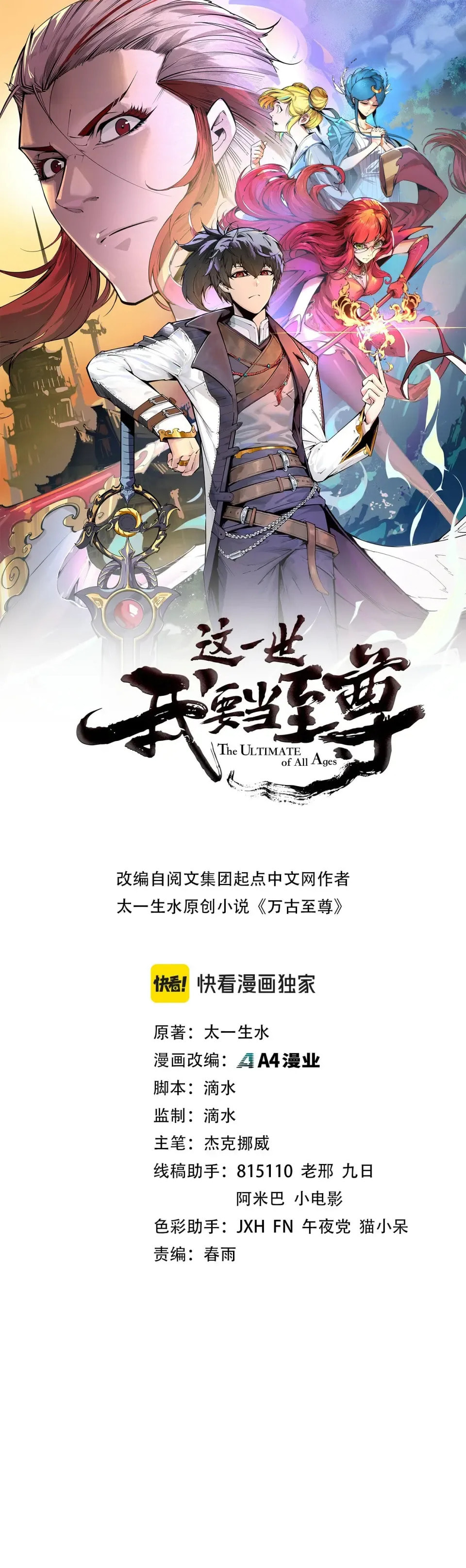 Rebirth of the Ultimate Master Chapter 493 page 2 - 