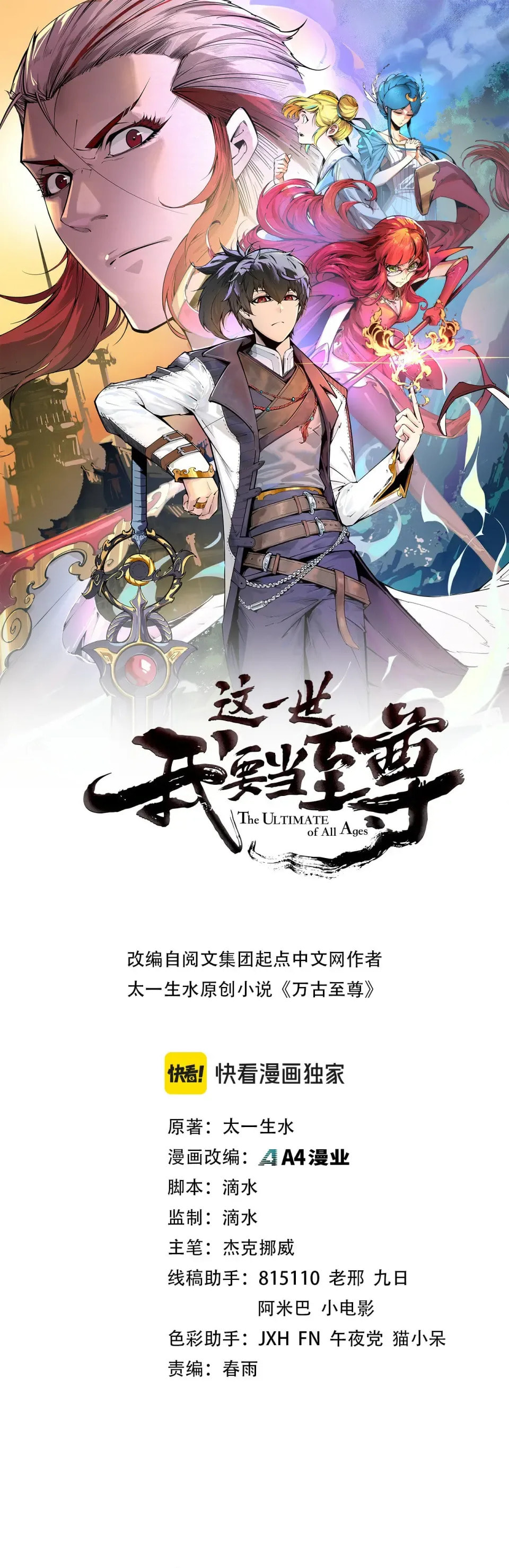 Rebirth of the Ultimate Master Chapter 494 page 2 - 