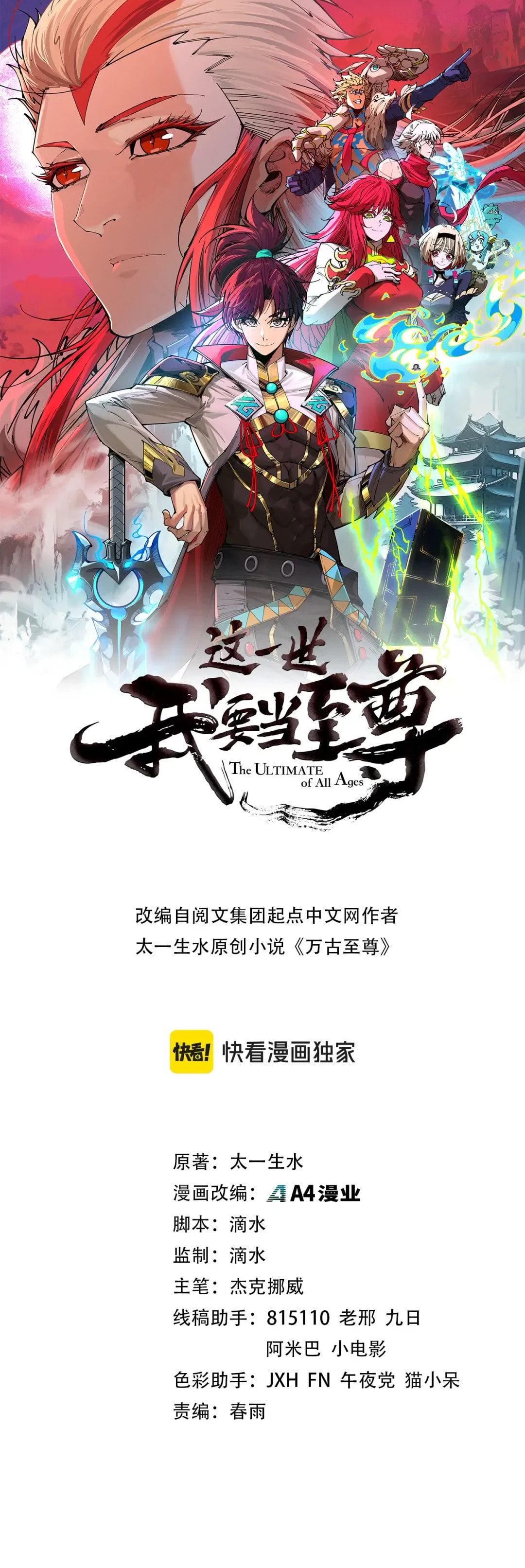 Rebirth of the Ultimate Master Chapter 500 page 2 - 