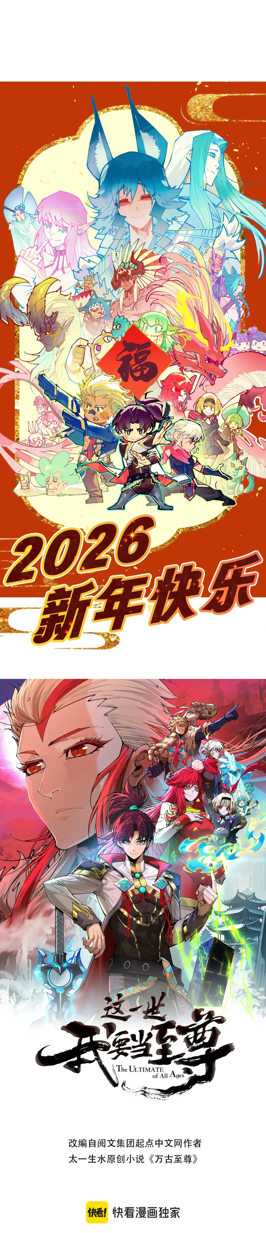 Rebirth of the Ultimate Master Chapter 503 page 2 - 