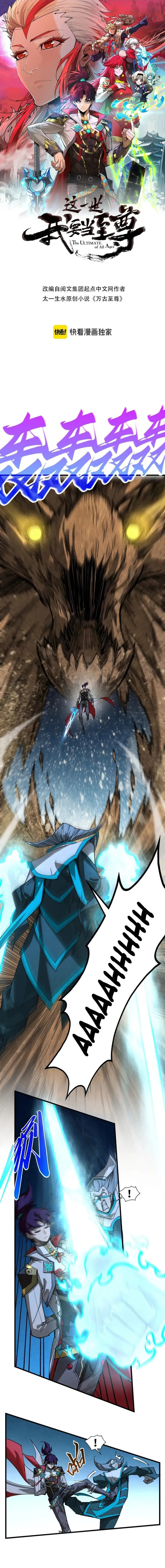 Rebirth of the Ultimate Master Chapter 531 page 1 - 