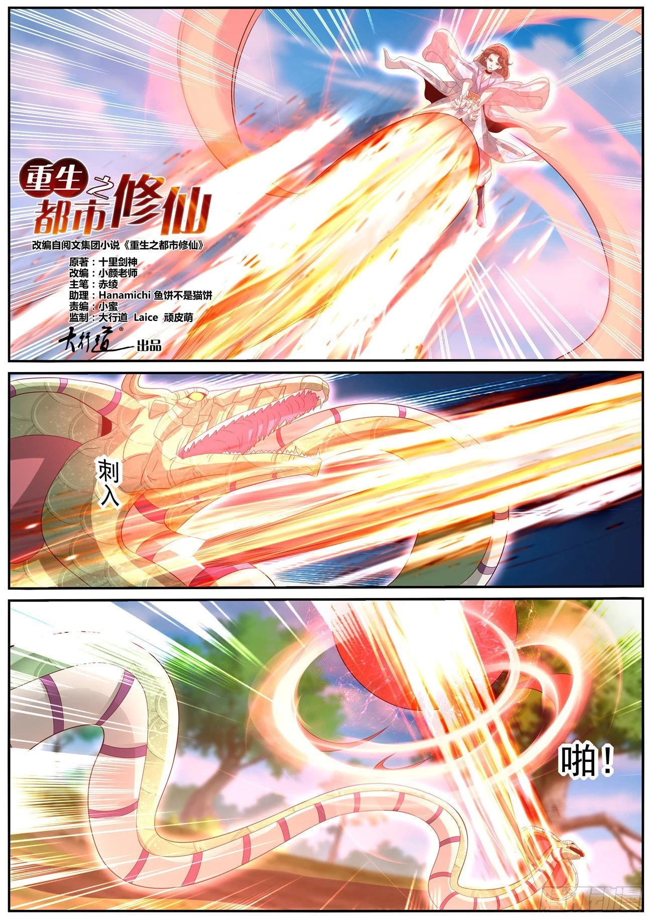 Rebirth of the Urban Immortal Cultivator Chapter 1005 page 3 - 