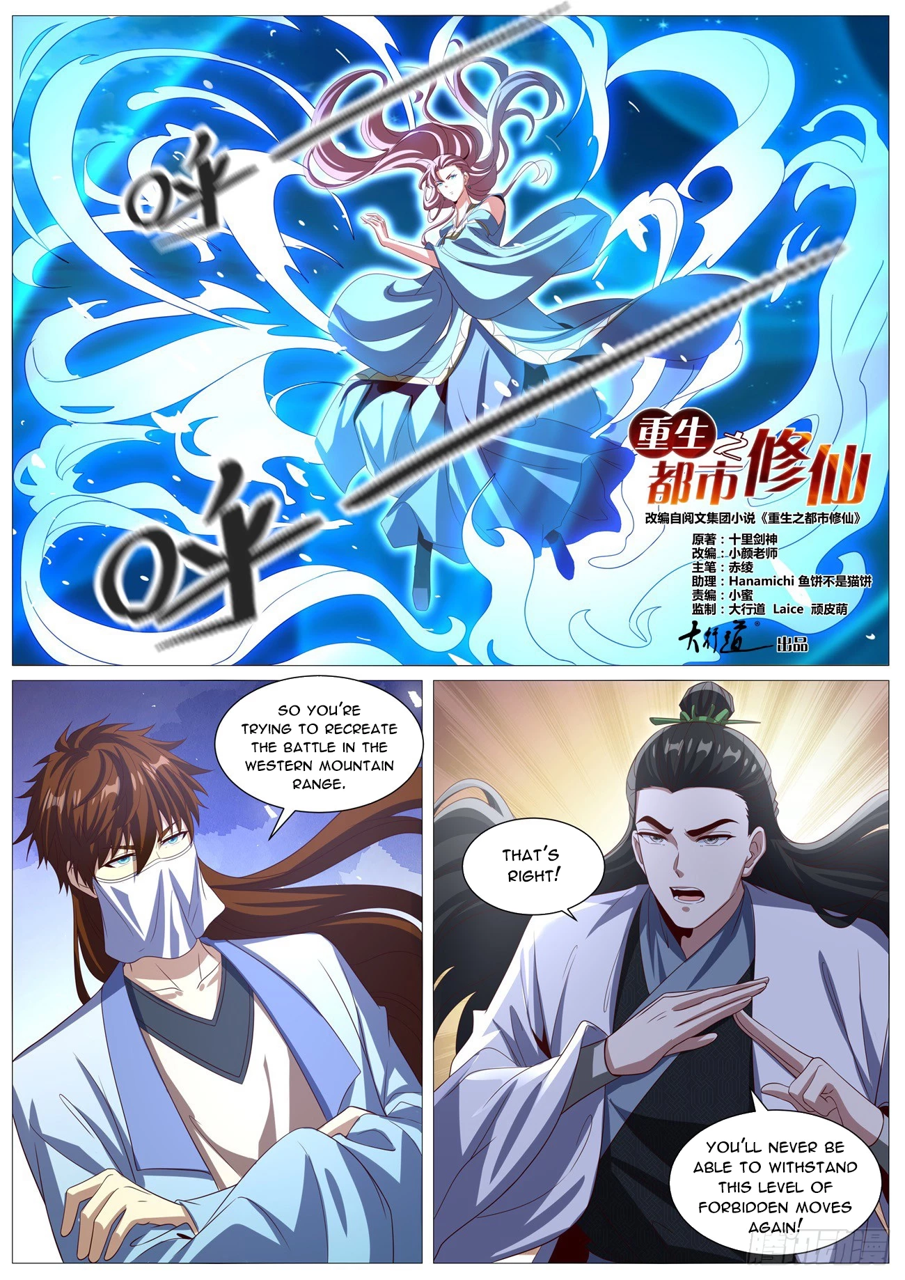 Rebirth of the Urban Immortal Cultivator Chapter 1011 page 3 - 