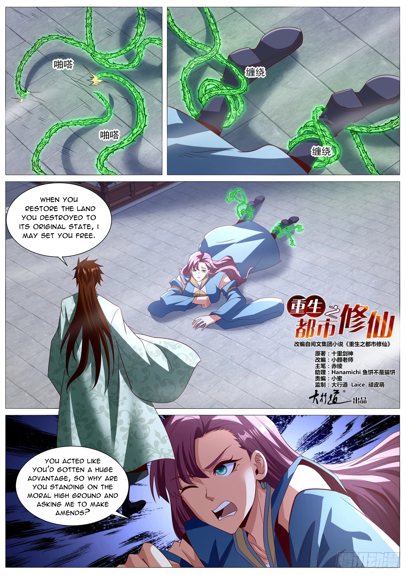 Rebirth of the Urban Immortal Cultivator Chapter 1014 page 2 - 