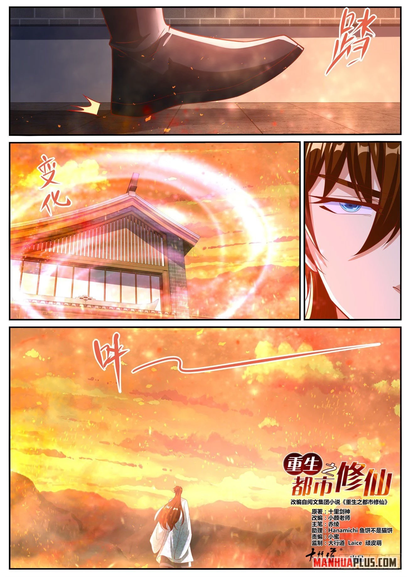 Rebirth of the Urban Immortal Cultivator Chapter 1018 page 6 - 
