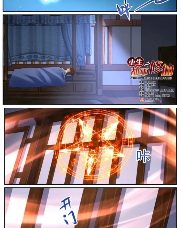 Rebirth of the Urban Immortal Cultivator Chapter 1075 page 7 - 