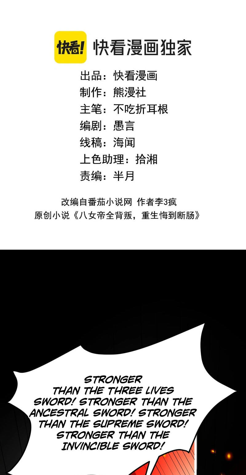 Reborn After the Eight Empresses Betrayed Me, Now I’ll Make Them Regret It Chapter 17.9 page 3 - 
