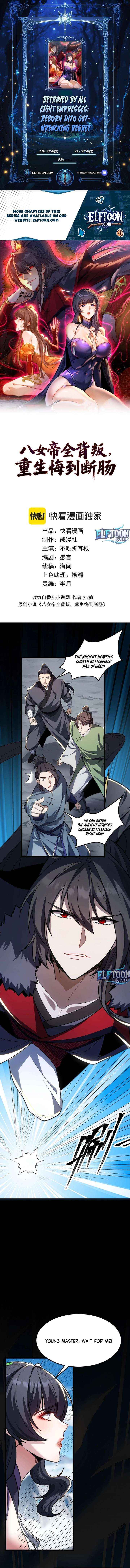 Reborn After the Eight Empresses Betrayed Me, Now I’ll Make Them Regret It Chapter 17 page 1 - 