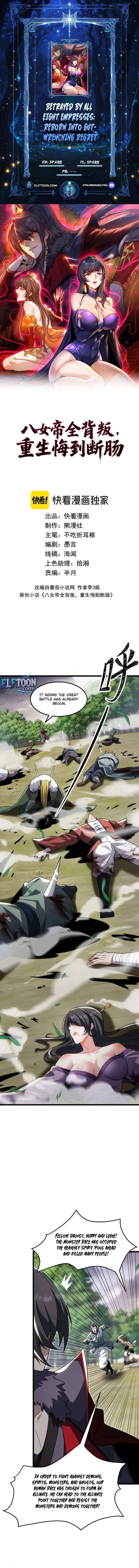 Reborn After the Eight Empresses Betrayed Me, Now I’ll Make Them Regret It Chapter 20 page 1 - 