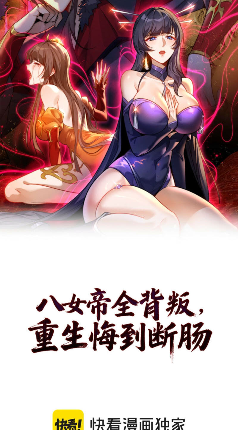 Reborn After the Eight Empresses Betrayed Me, Now I’ll Make Them Regret It Chapter 26 page 2 - 