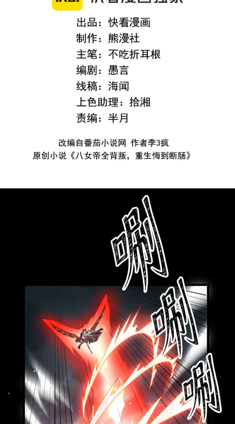 Reborn After the Eight Empresses Betrayed Me, Now I’ll Make Them Regret It Chapter 26 page 3 - 