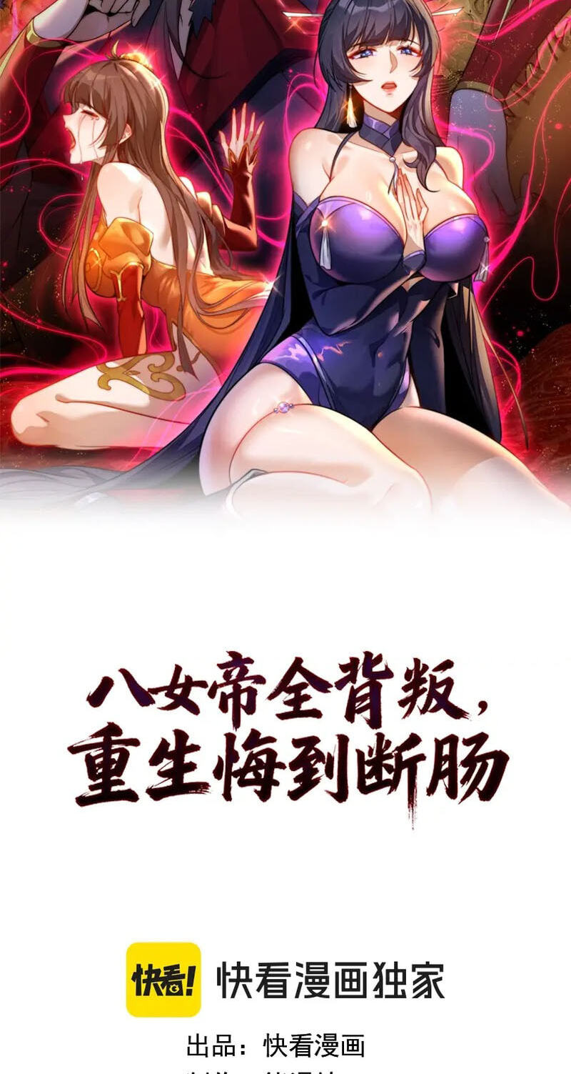 Reborn After the Eight Empresses Betrayed Me, Now I’ll Make Them Regret It Chapter 29 page 2 - 