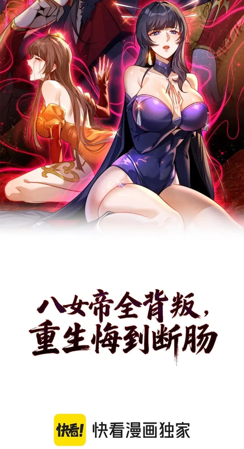 Reborn After the Eight Empresses Betrayed Me, Now I’ll Make Them Regret It Chapter 30 page 2 - 