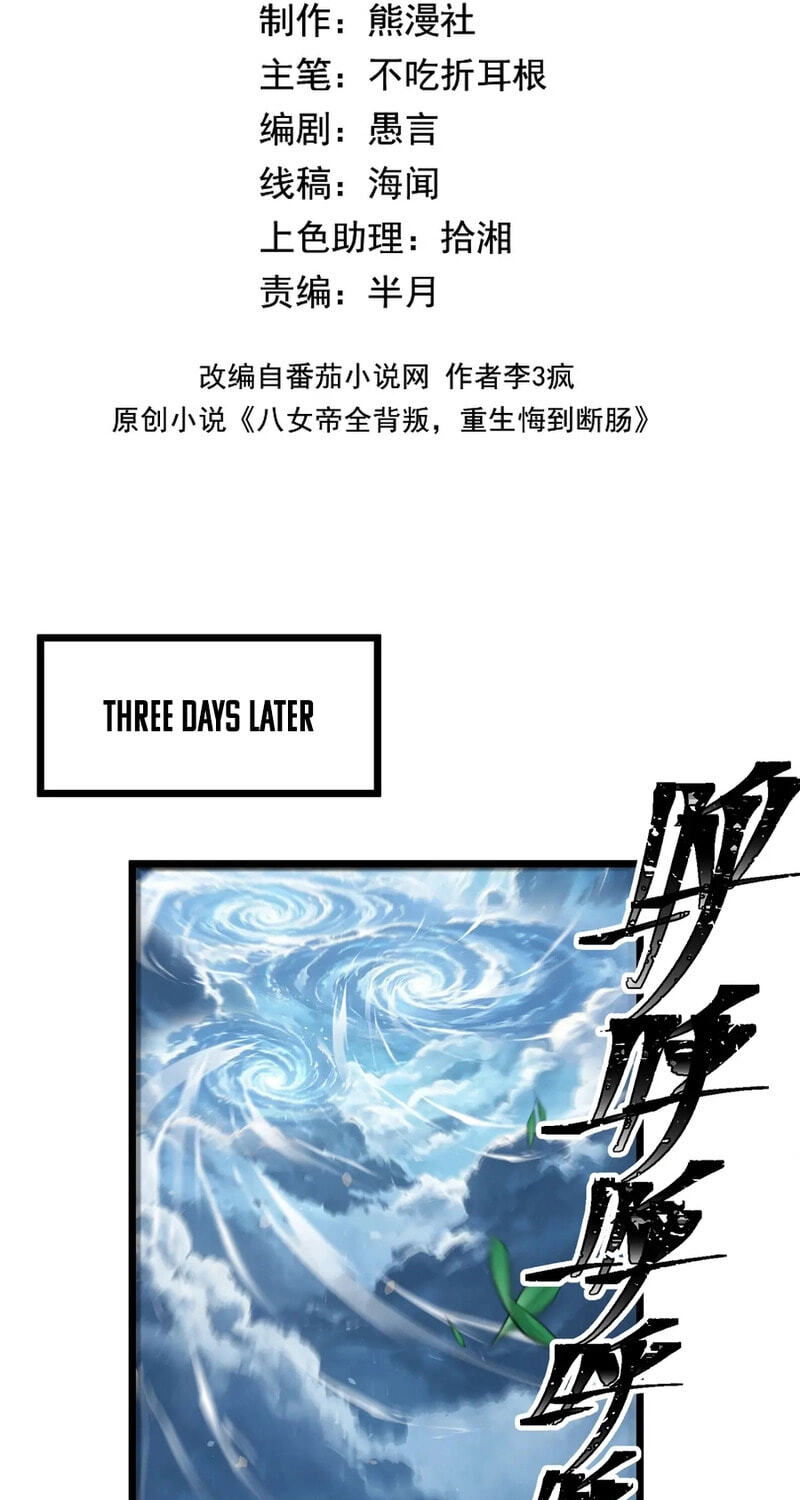 Reborn After the Eight Empresses Betrayed Me, Now I’ll Make Them Regret It Chapter 31 page 3 - 