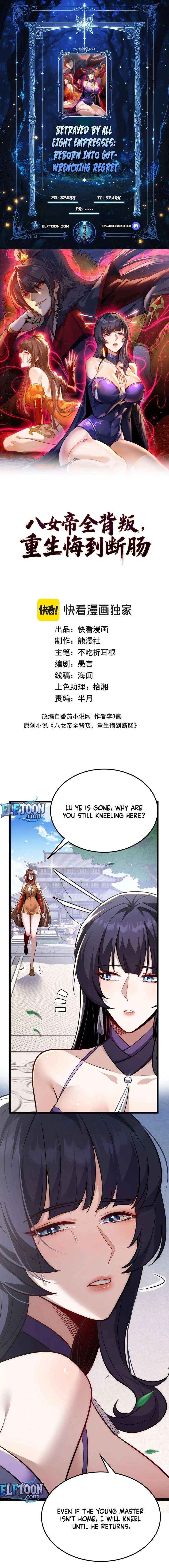 Reborn After the Eight Empresses Betrayed Me, Now I’ll Make Them Regret It Chapter 9 page 1 - 