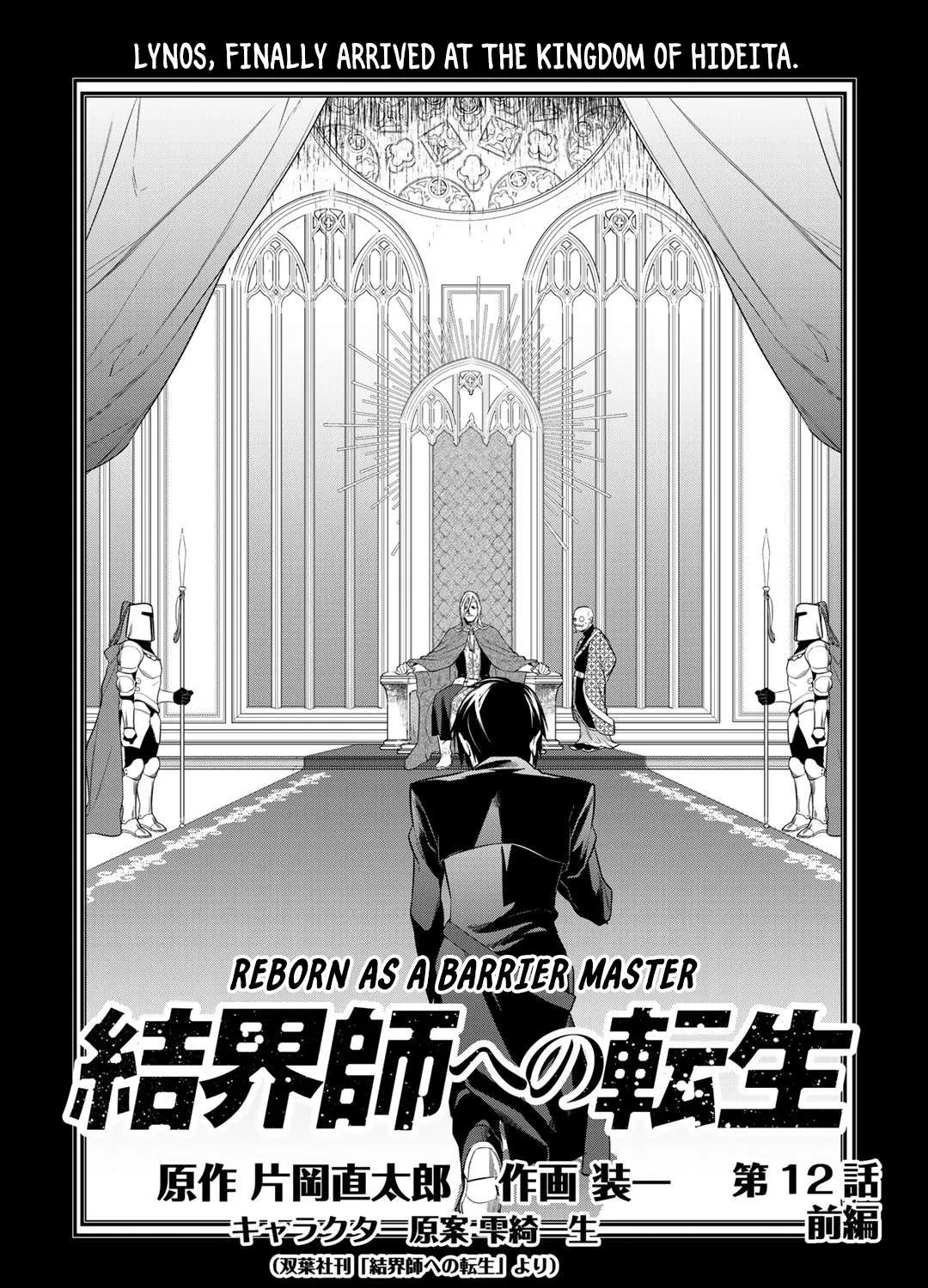 Reborn as a Barrier Master Chapter 12.1 page 2 - 