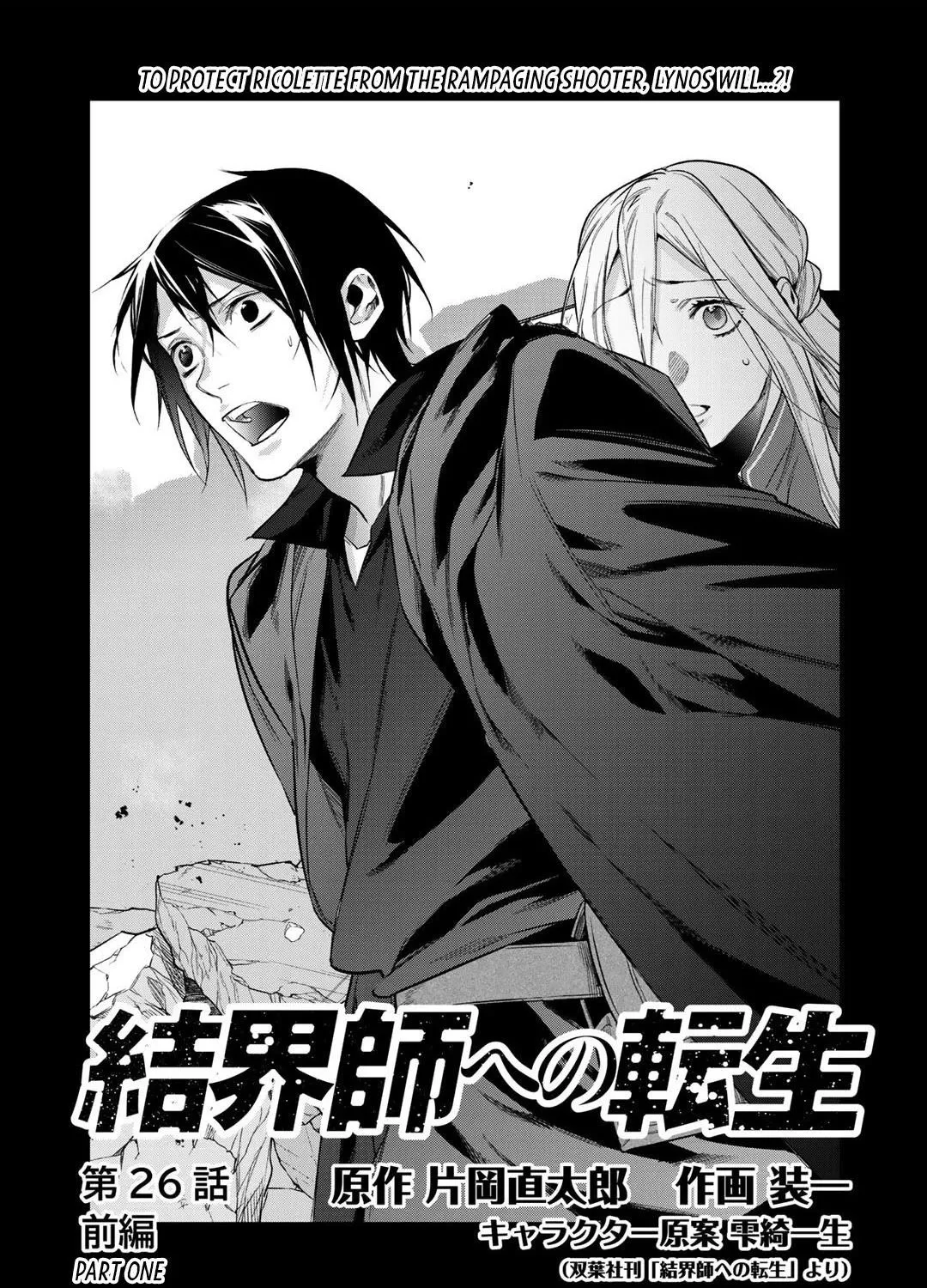 Reborn as a Barrier Master Chapter 26.1 page 1 - 