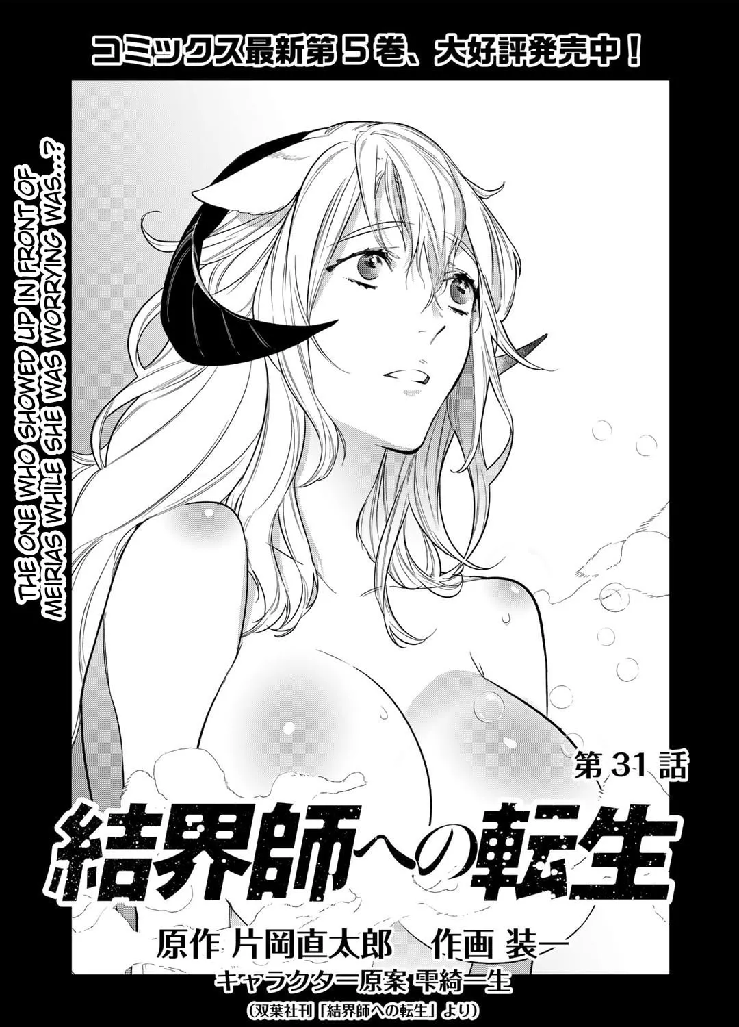 Reborn as a Barrier Master Chapter 31 page 1 - 