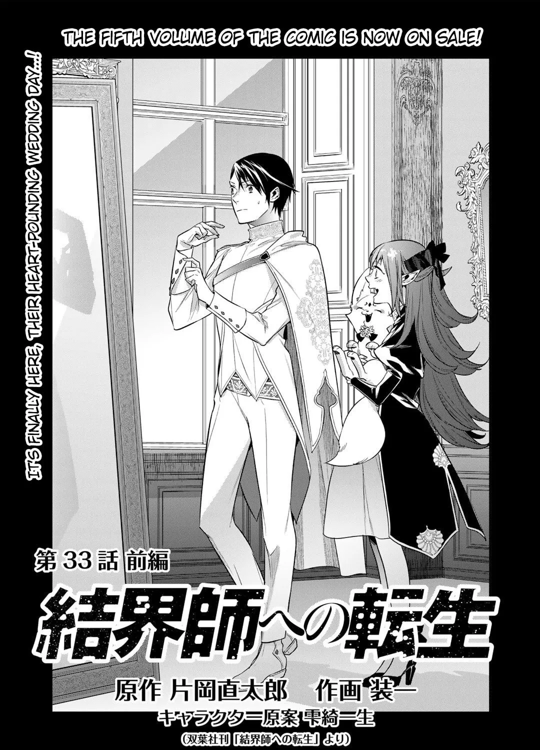 Reborn as a Barrier Master Chapter 33.1 page 1 - 