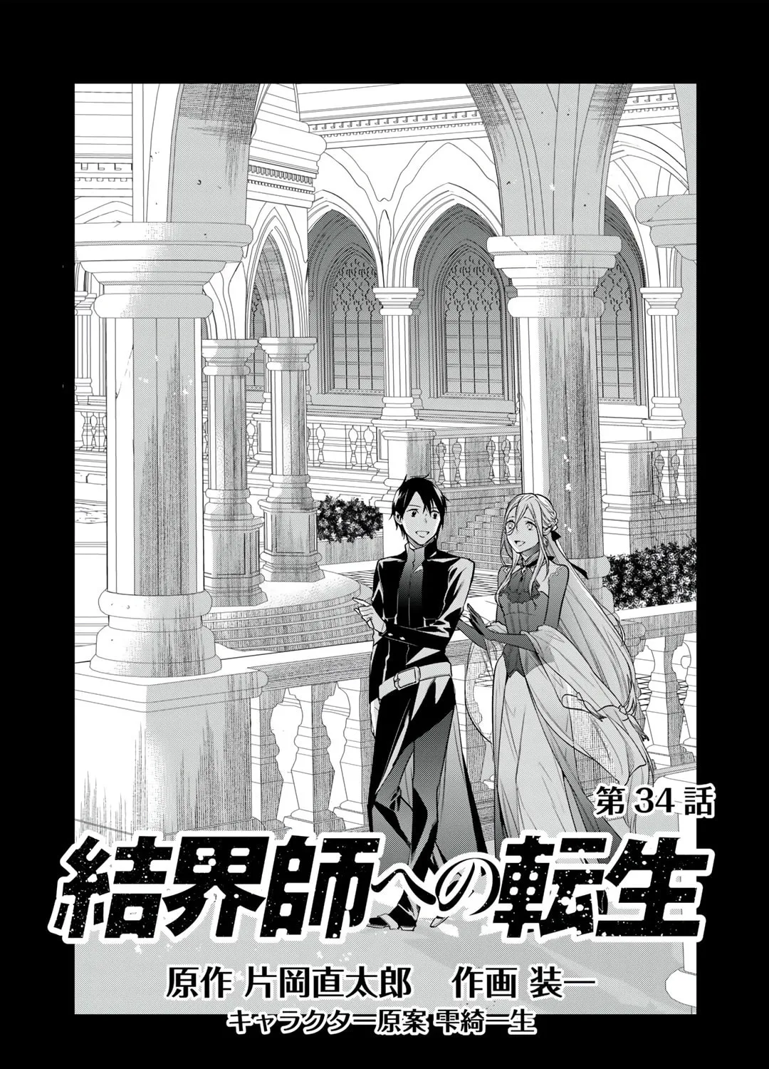 Reborn as a Barrier Master Chapter 34 page 1 - 