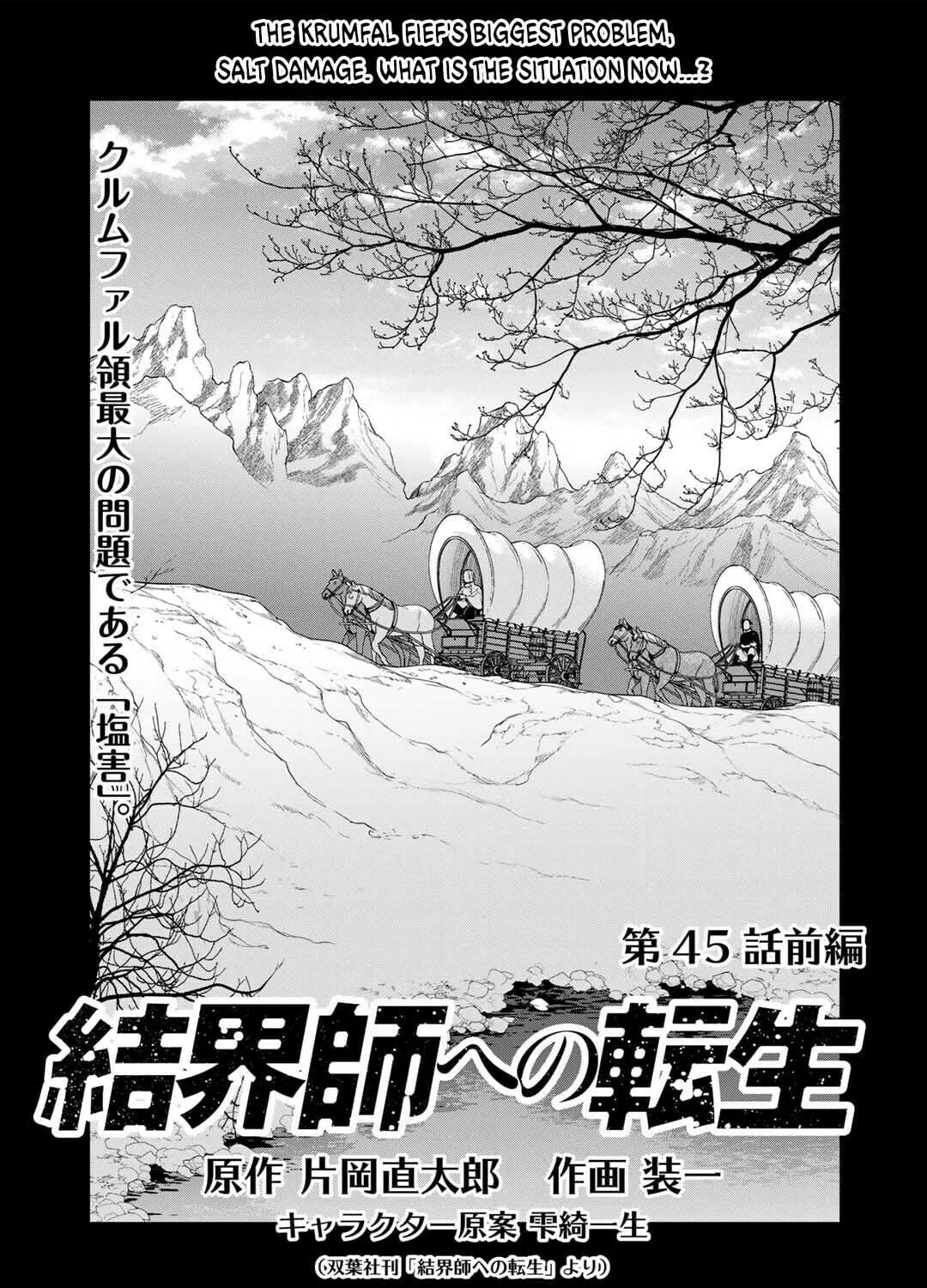 Reborn as a Barrier Master Chapter 45 page 1 - 