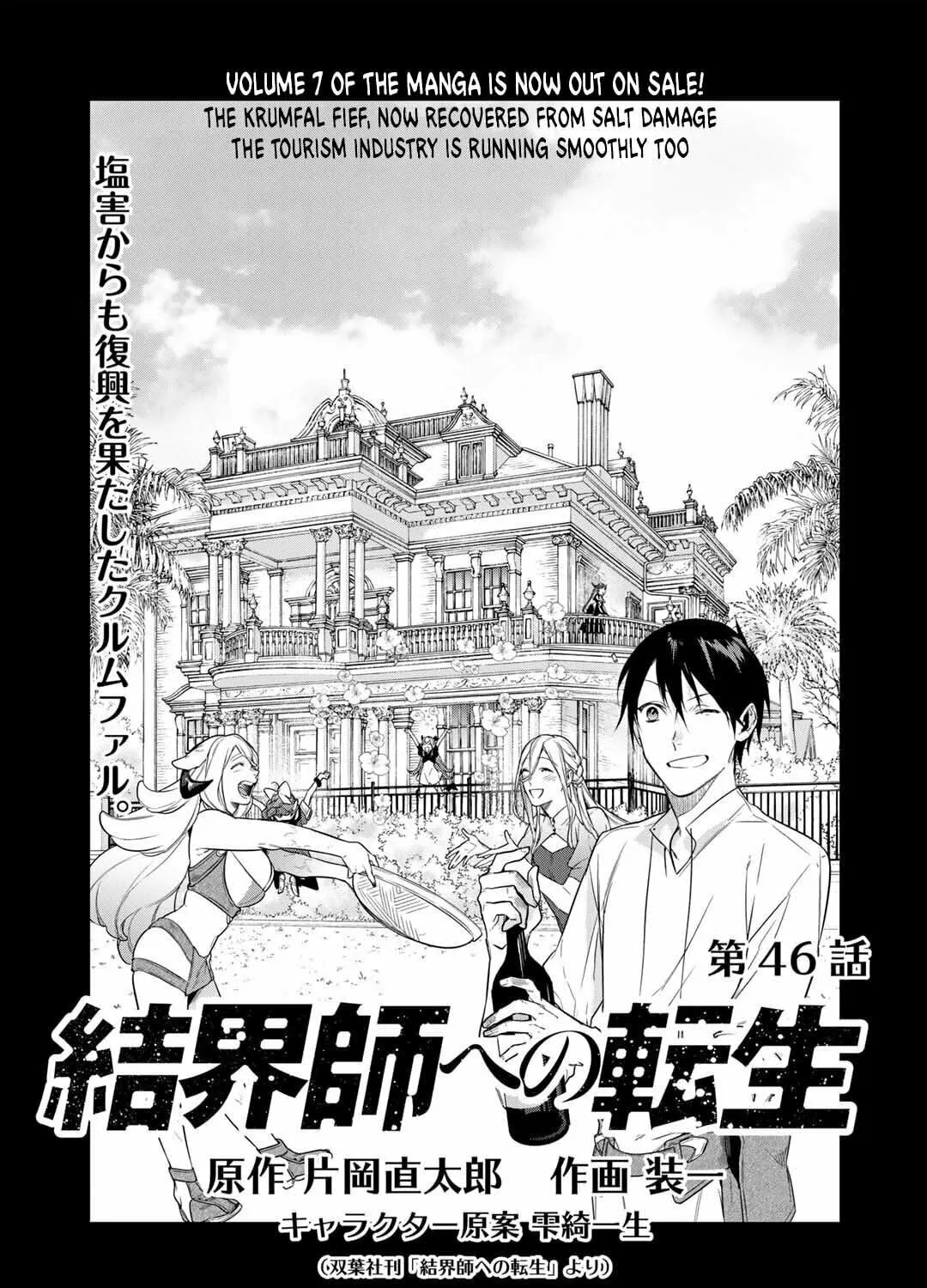 Reborn as a Barrier Master Chapter 46 page 1 - 