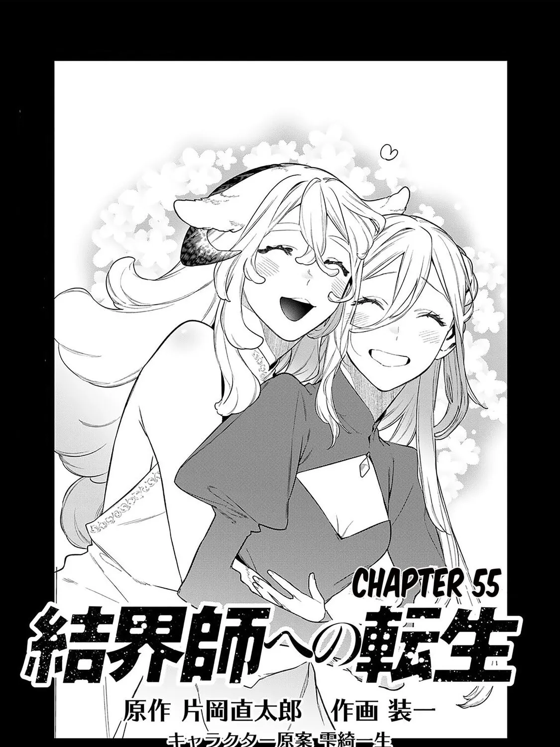 Reborn as a Barrier Master Chapter 55 page 3 - 