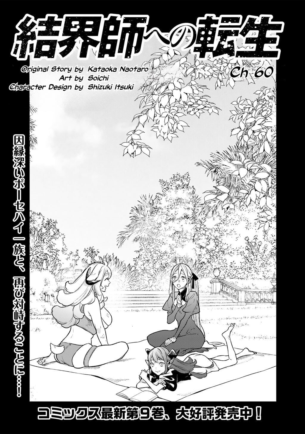 Reborn as a Barrier Master Chapter 60 page 1 - 