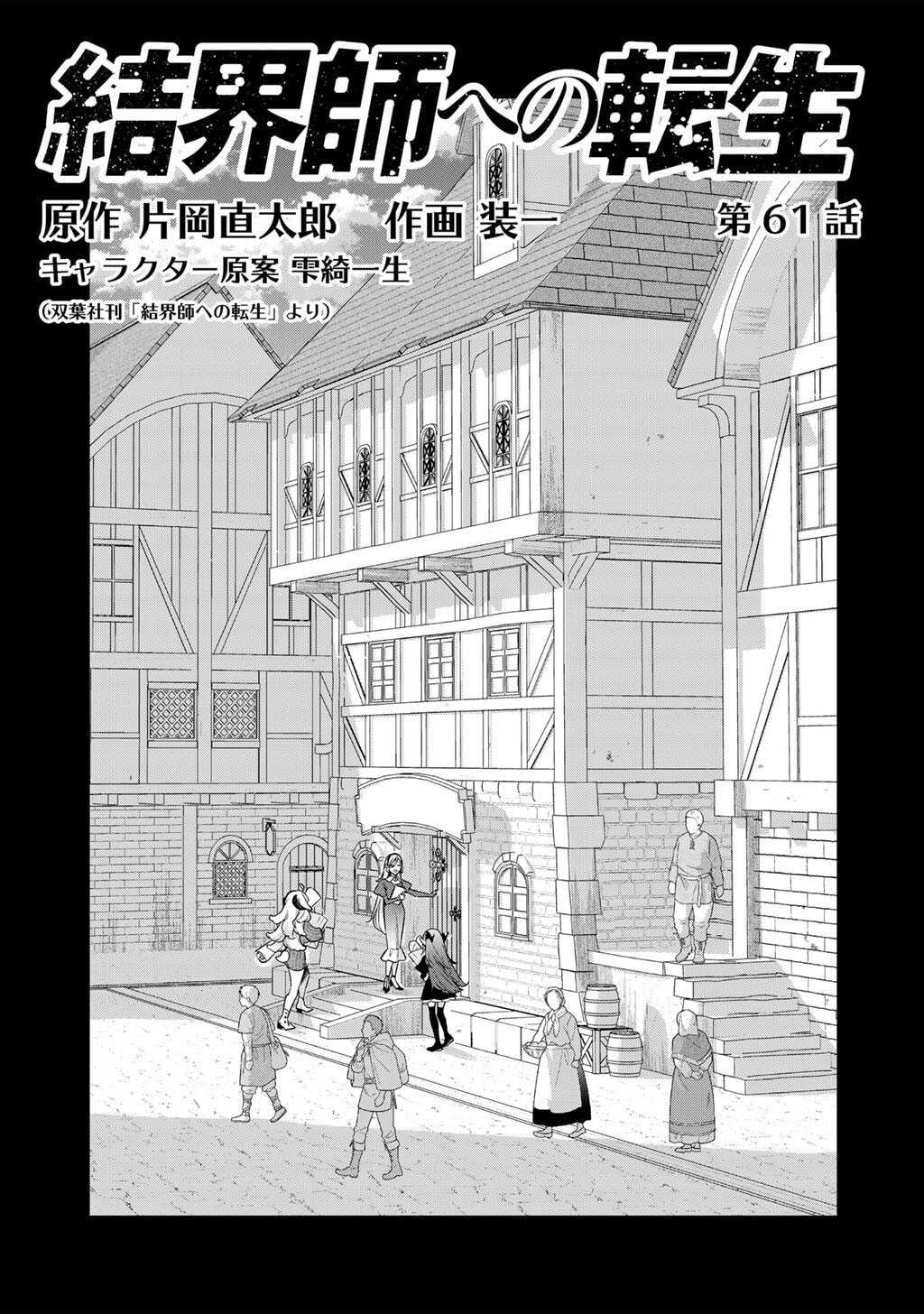 Reborn as a Barrier Master Chapter 61 page 1 - 
