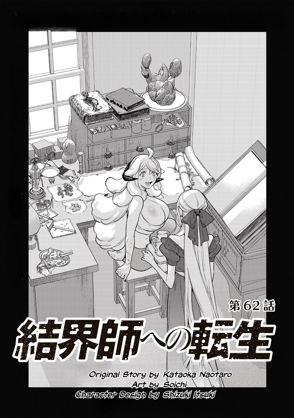 Reborn as a Barrier Master Chapter 62 page 1 - 