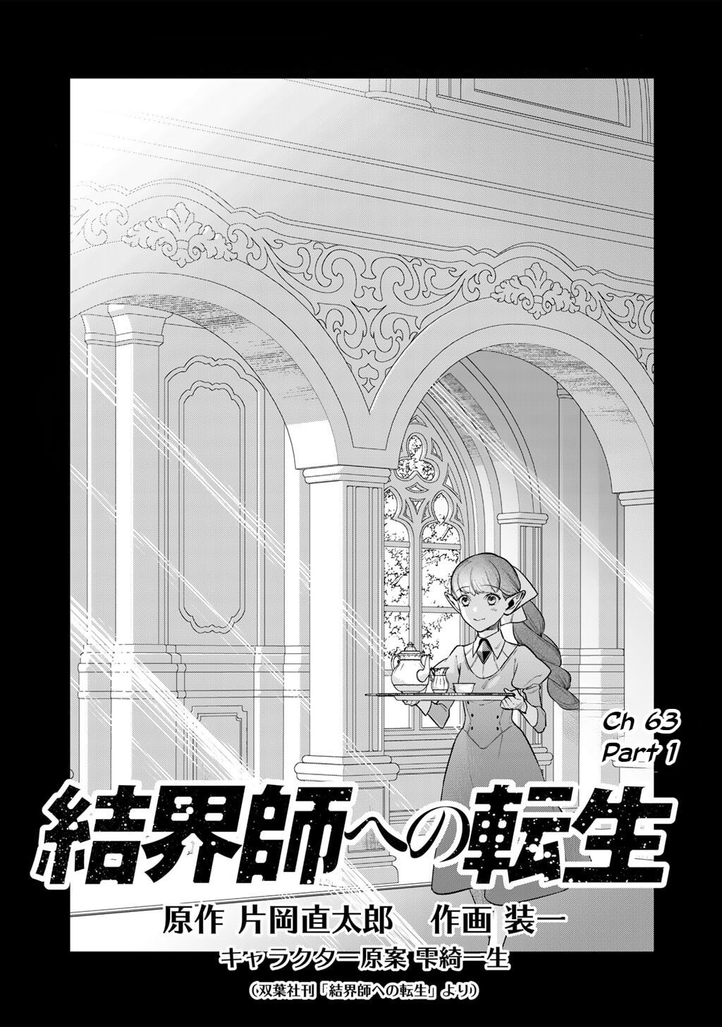 Reborn as a Barrier Master Chapter 63.1 page 1 - 